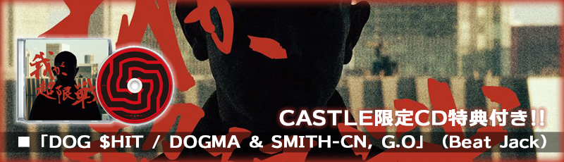 DOGMA / 我が、超限戦