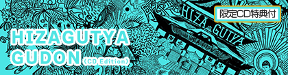 HIZAGUTYA-GUDON_420-110.jpg